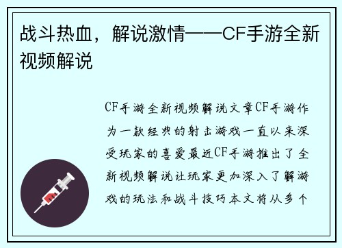 战斗热血，解说激情——CF手游全新视频解说