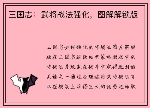 三国志：武将战法强化，图解解锁版