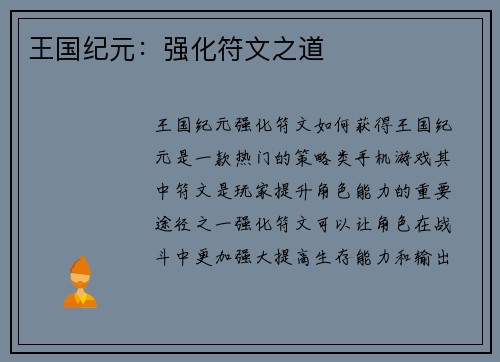 王国纪元：强化符文之道