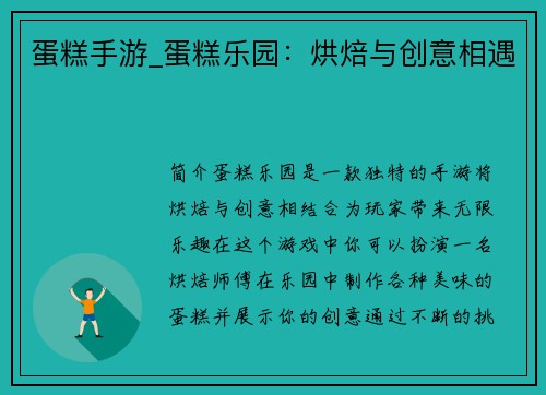 蛋糕手游_蛋糕乐园：烘焙与创意相遇