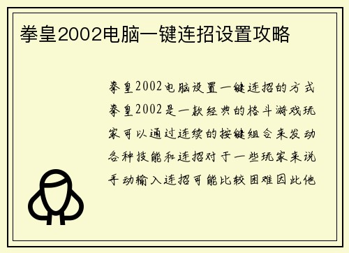拳皇2002电脑一键连招设置攻略