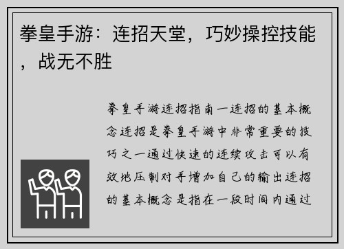 拳皇手游：连招天堂，巧妙操控技能，战无不胜