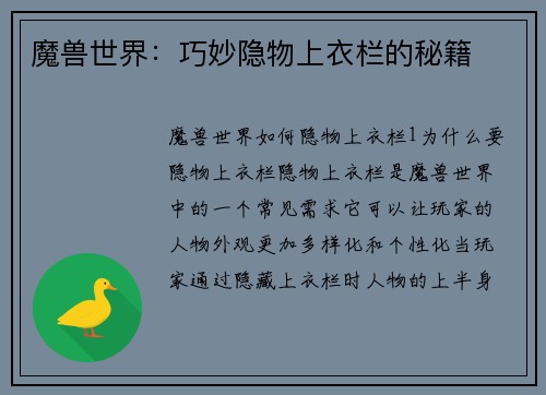魔兽世界：巧妙隐物上衣栏的秘籍
