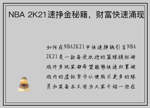 NBA 2K21速挣金秘籍，财富快速涌现