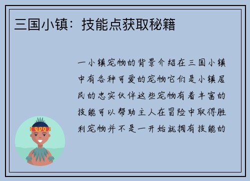 三国小镇：技能点获取秘籍