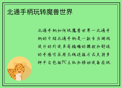 北通手柄玩转魔兽世界