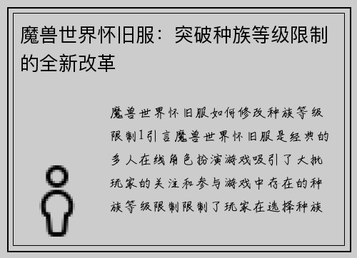 魔兽世界怀旧服：突破种族等级限制的全新改革