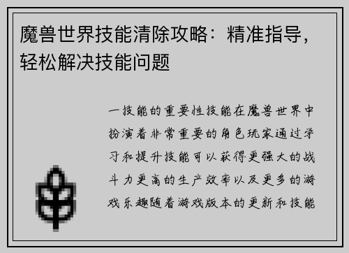 魔兽世界技能清除攻略：精准指导，轻松解决技能问题