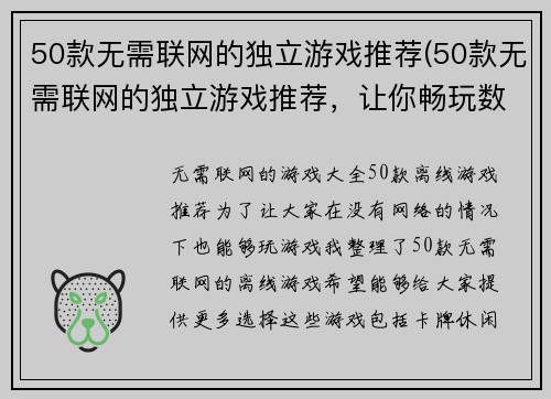 50款无需联网的独立游戏推荐(50款无需联网的独立游戏推荐，让你畅玩数小时)