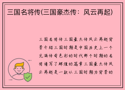 三国名将传(三国豪杰传：风云再起)