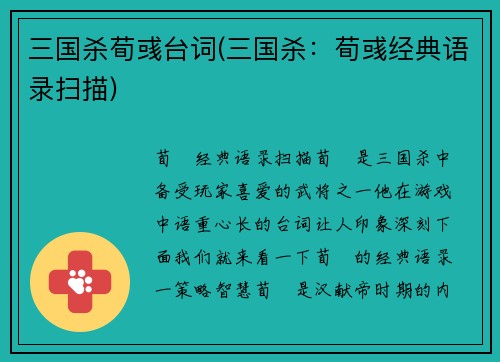 三国杀荀彧台词(三国杀：荀彧经典语录扫描)