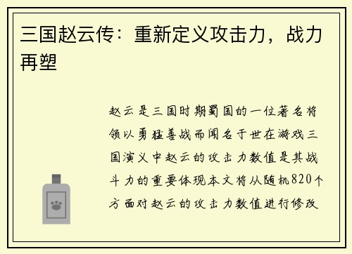 三国赵云传：重新定义攻击力，战力再塑
